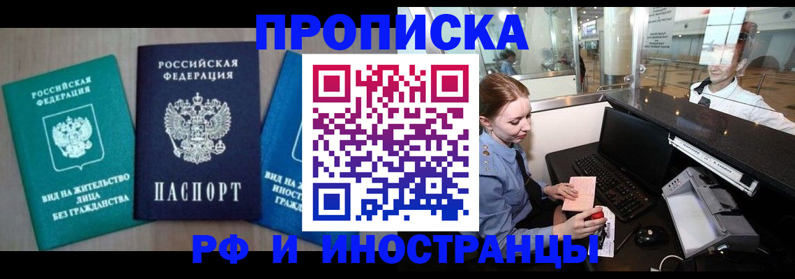 прописка законно в Обнинске