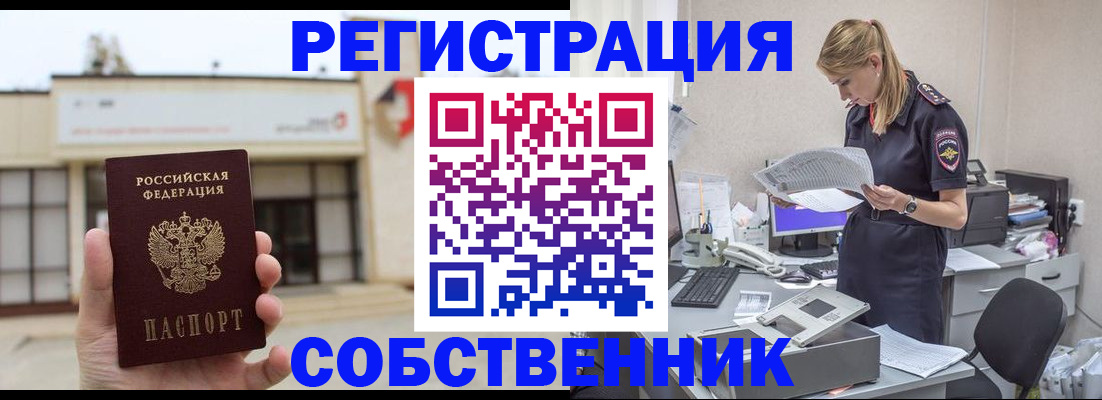 прописка 2025 в Обнинске