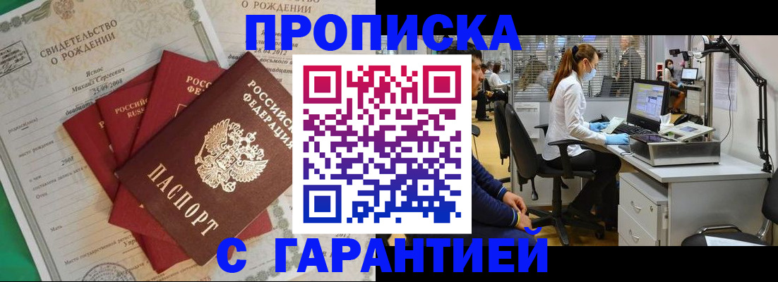 прописка ребенка в Обнинске