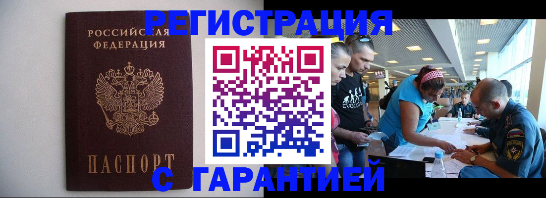 временная регистрация гарантия в Обнинске