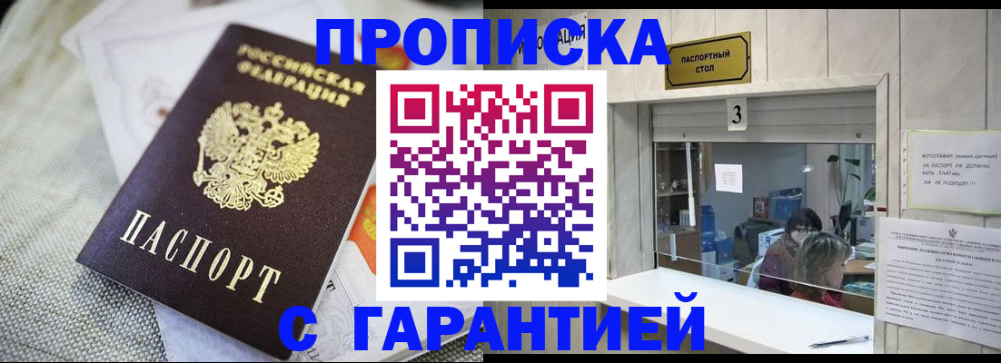 прописка для кредита в Обнинске